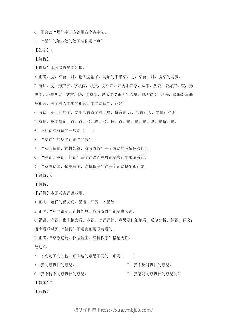 图片[3]-2020-2021学年广西百色靖西市五年级下册语文期末试卷及答案(Word版)-扬明学科网