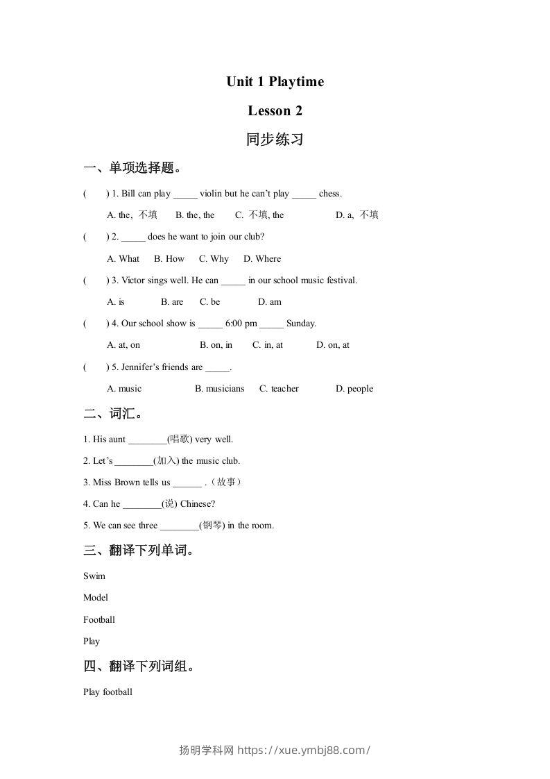 二年级英语下册Unit1PlaytimeLesson2同步练习2（人教版）-扬明学科网