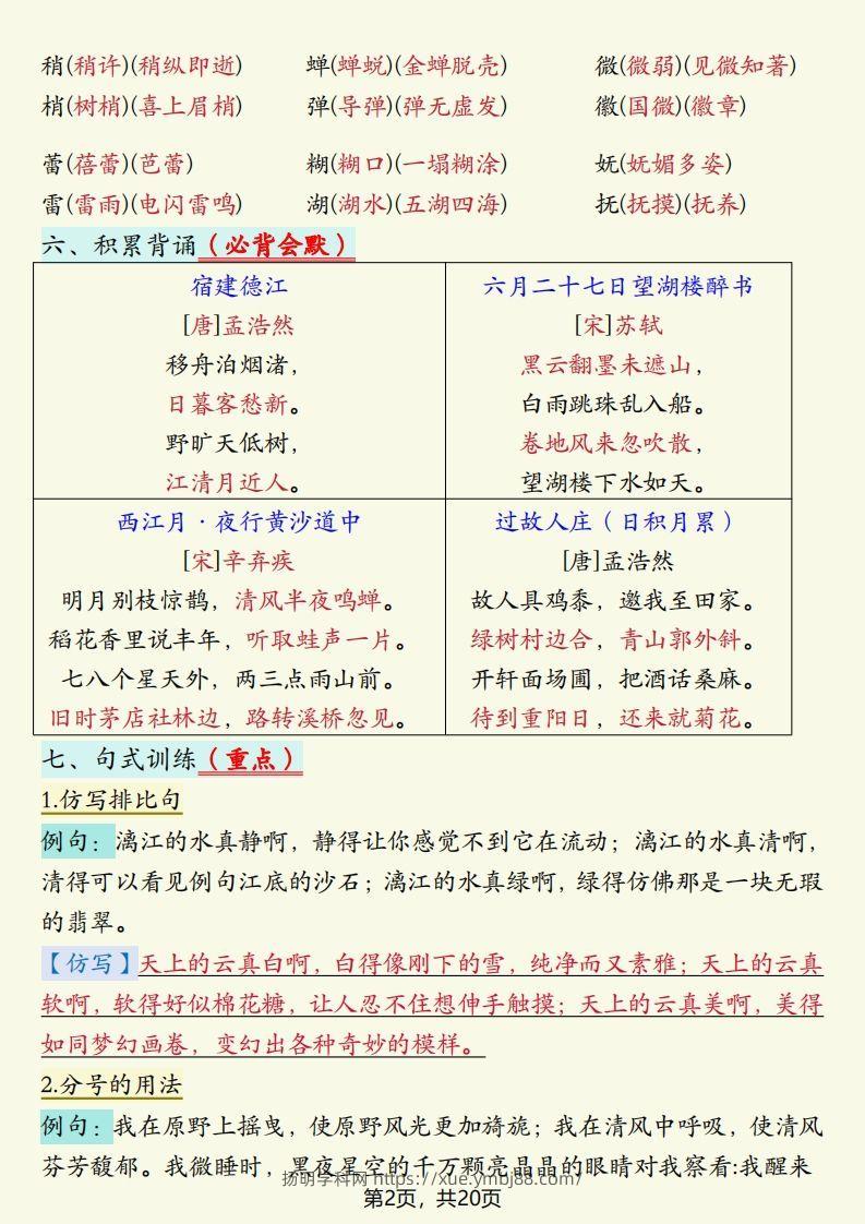 图片[2]-【期末重点考点单元梳理】六上语文-扬明学科网