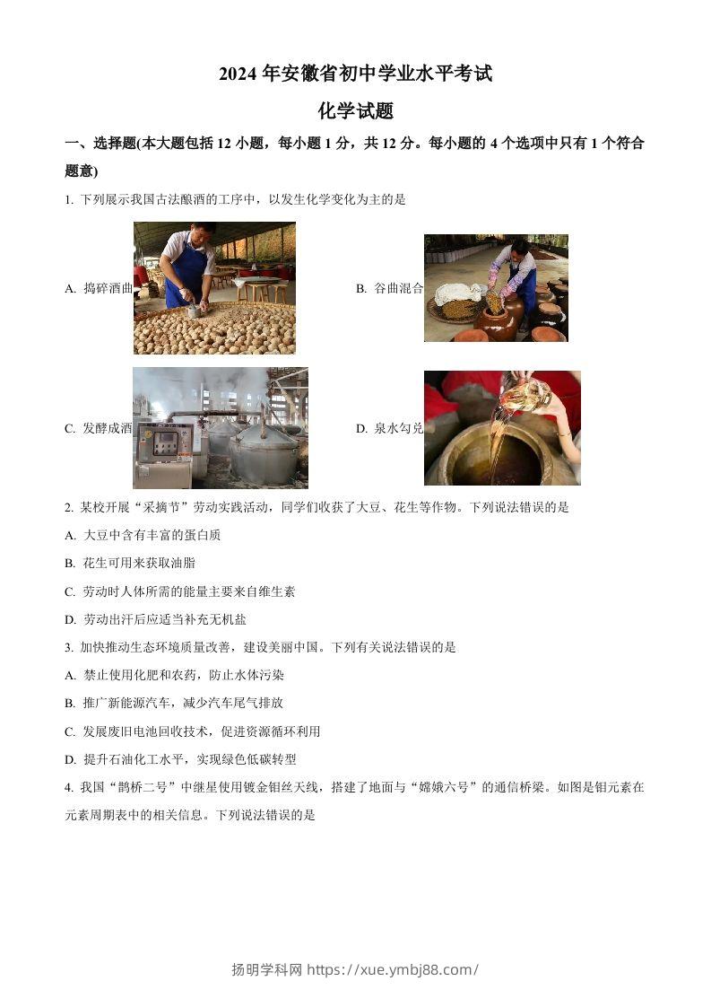 2024年安徽省中考化学真题（空白卷）-扬明学科网