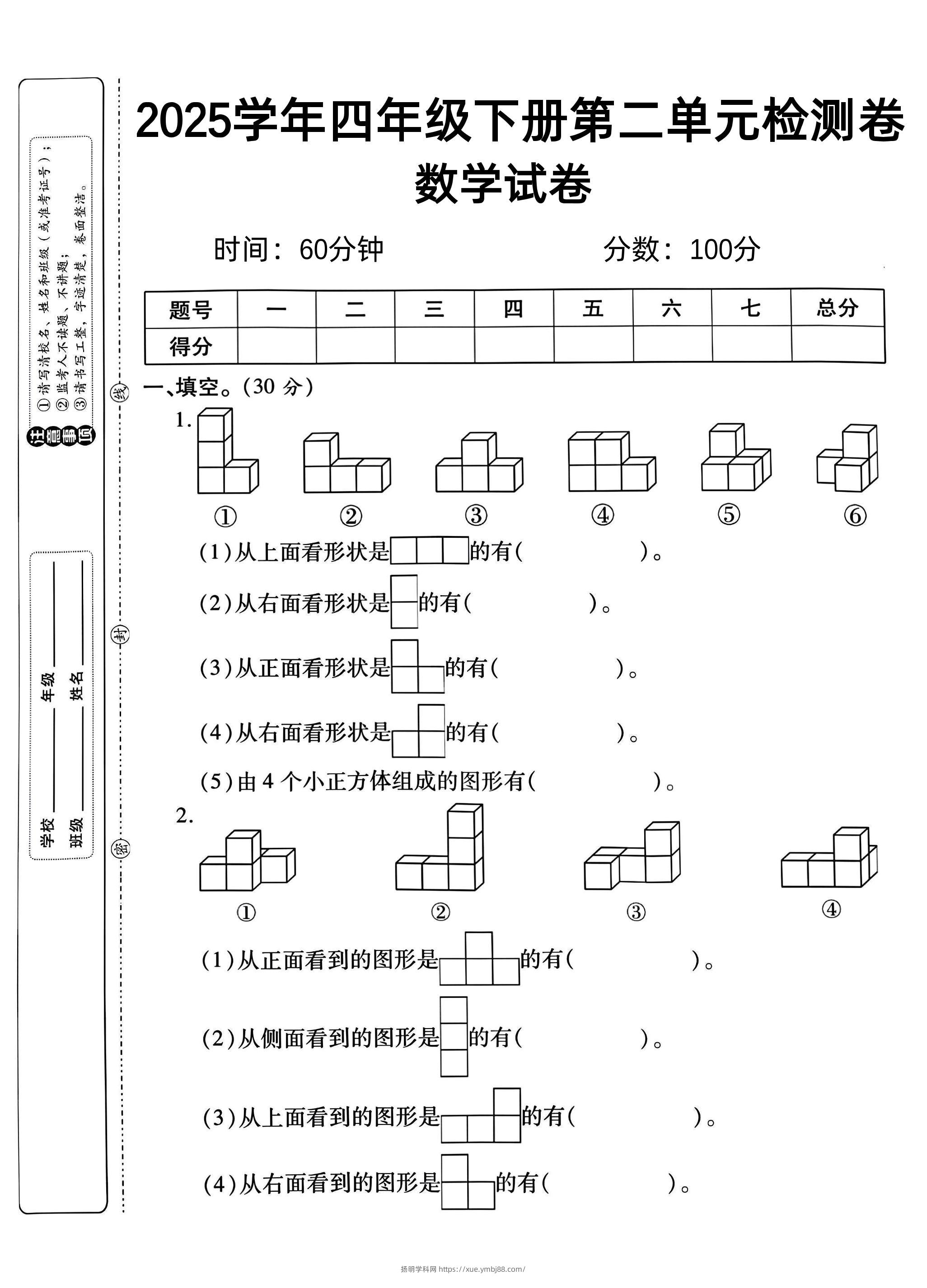 2025四下《数学第二单元检测一》人教版-扬明学科网