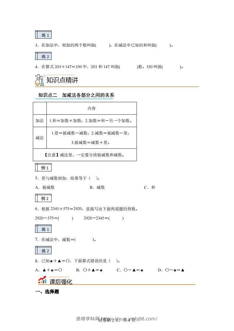 图片[2]-【课时】人教版数学四下1.1加减法的意义及各部分间的关系练习卷（基础卷）-扬明学科网