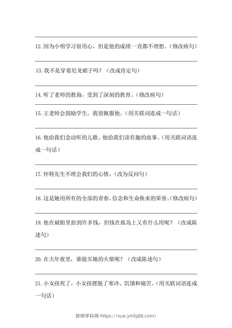 图片[2]-六年级语文下册期末句子专项训练（四）（含答案）（部编版）-扬明学科网