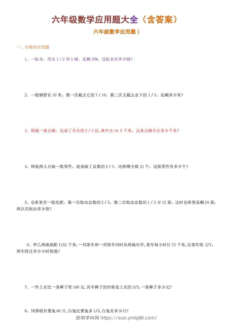 6年级数学应用题大全(含答案)-扬明学科网
