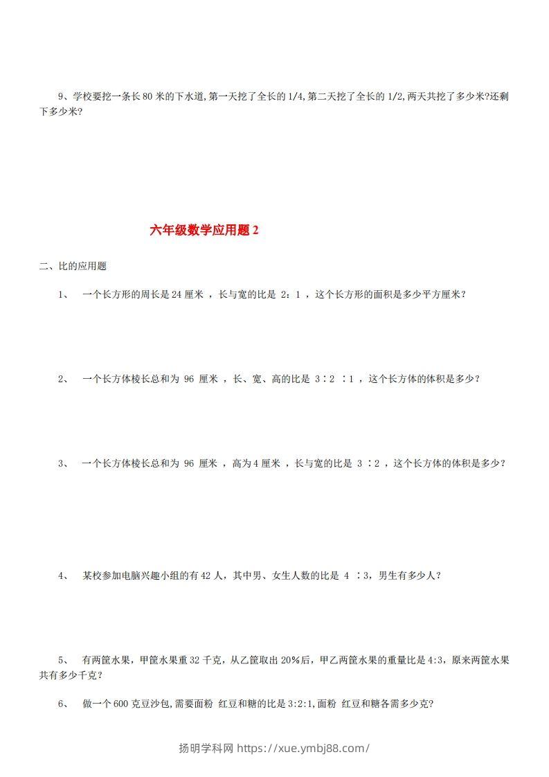 图片[2]-6年级数学应用题大全(含答案)-扬明学科网