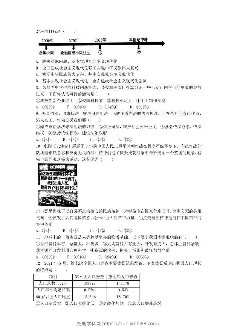 图片[2]-2021-2022学年辽宁省沈阳市和平区九年级上学期道德与法治期末试题及答案(Word版)-扬明学科网