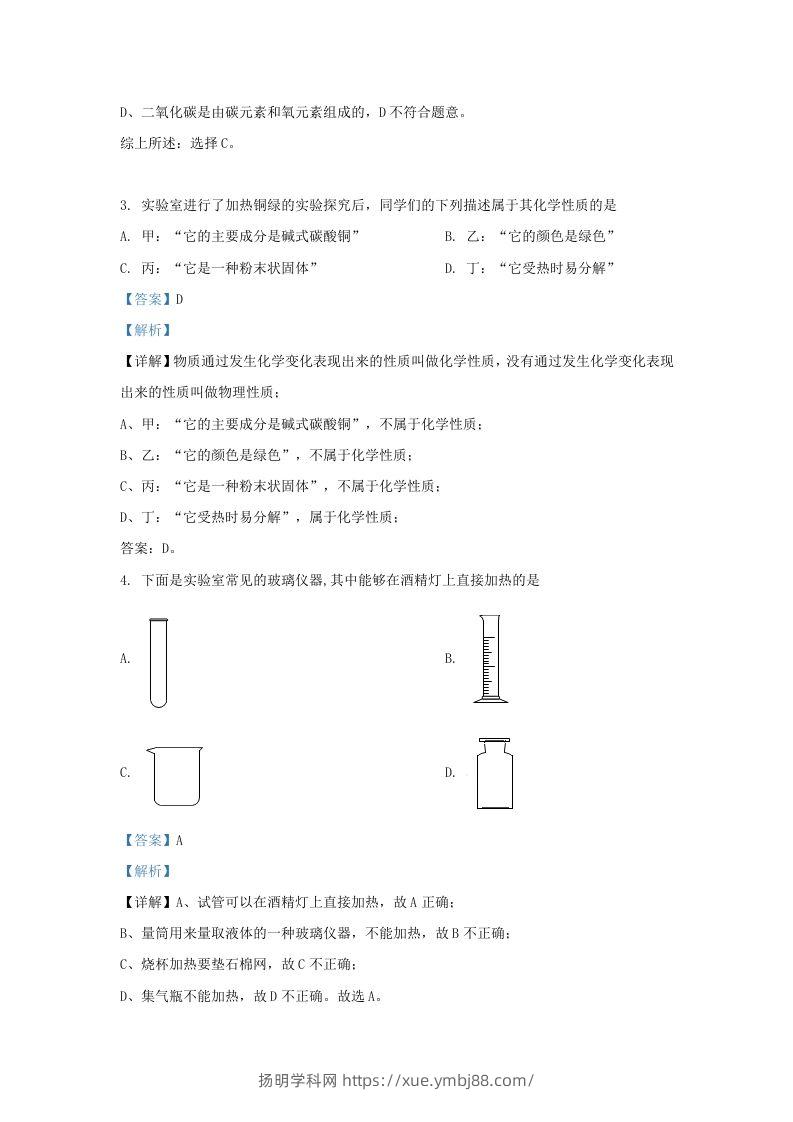 图片[2]-2023-2024学年陕西省西安市莲湖区九年级上学期化学9月月考试题及答案(Word版)-扬明学科网