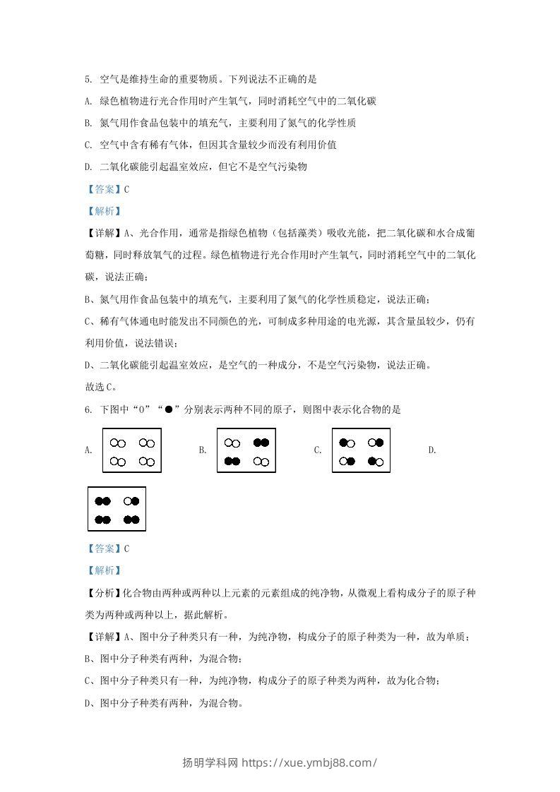 图片[3]-2023-2024学年陕西省西安市莲湖区九年级上学期化学9月月考试题及答案(Word版)-扬明学科网