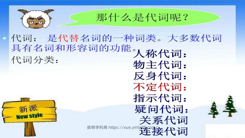 图片[2]-五年级英语下册代词（人教PEP版）-扬明学科网