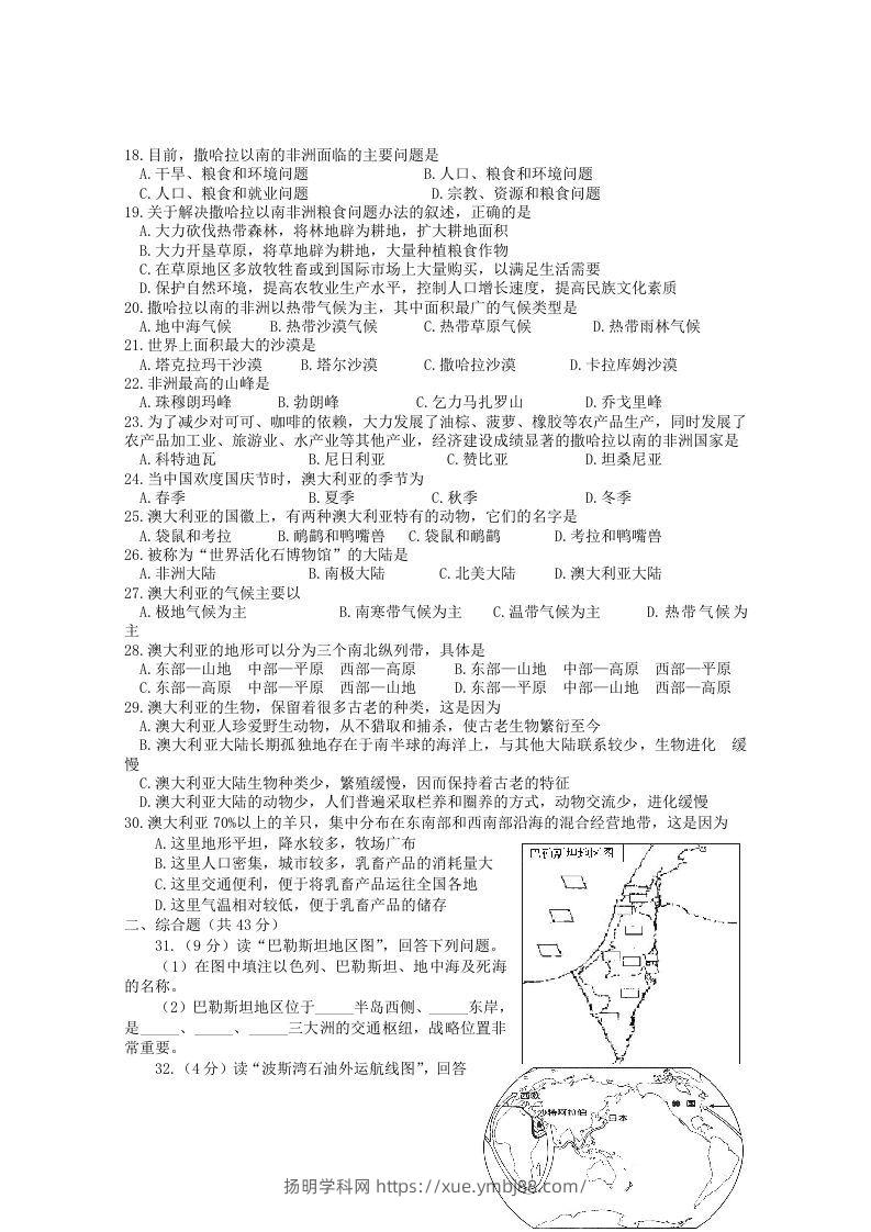 图片[2]-七年级下册地理第八章试卷及答案人教版(Word版)-扬明学科网