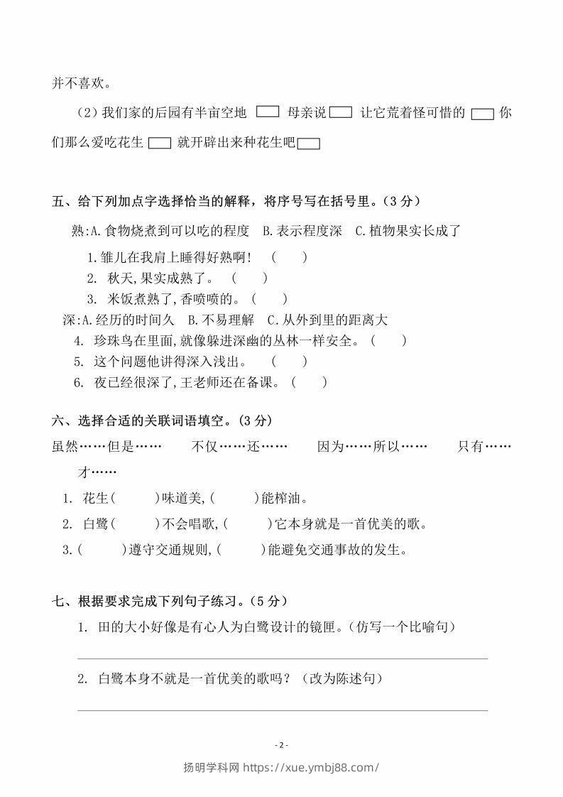 图片[2]-五上语文第一单元检测试卷（一）-扬明学科网