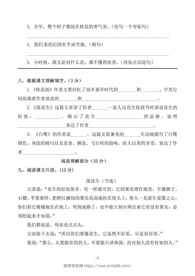 图片[3]-五上语文第一单元检测试卷（一）-扬明学科网