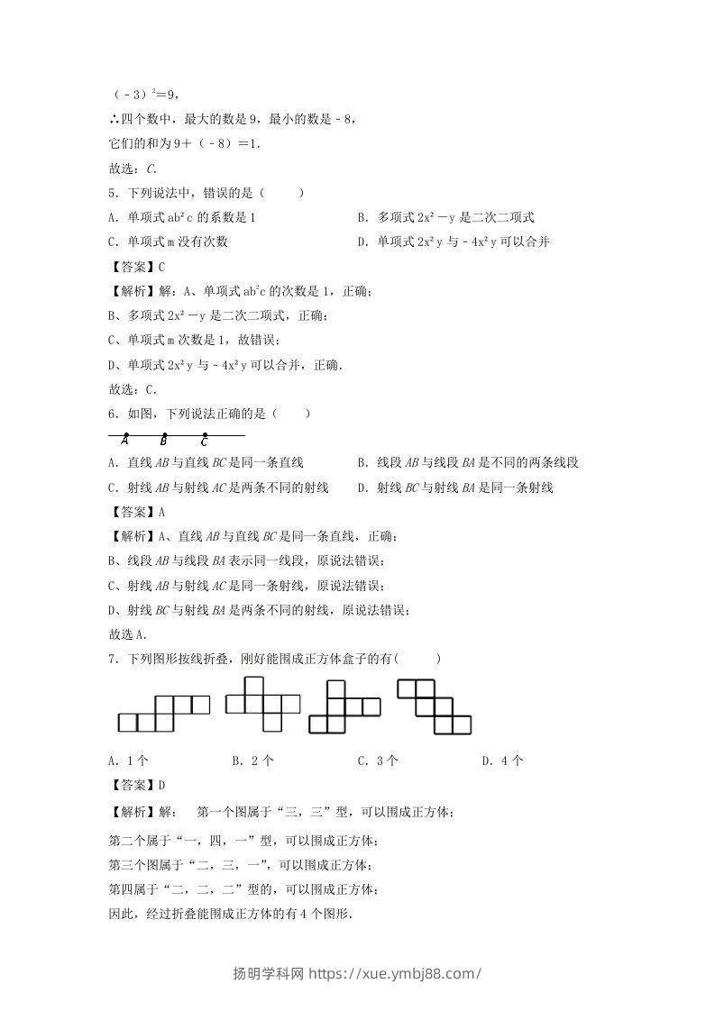 图片[2]-七年级上册数学期末试卷及答案人教版(Word版)-扬明学科网