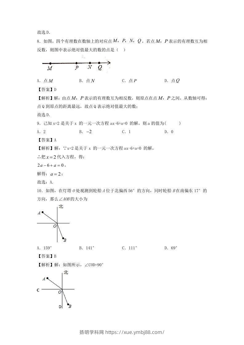 图片[3]-七年级上册数学期末试卷及答案人教版(Word版)-扬明学科网