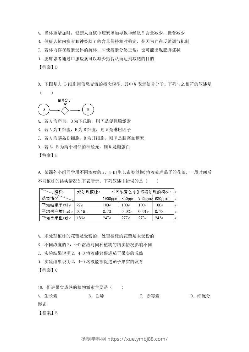 图片[3]-2019-2020年北京市密云区高二生物上学期期末试题及答案(Word版)-扬明学科网