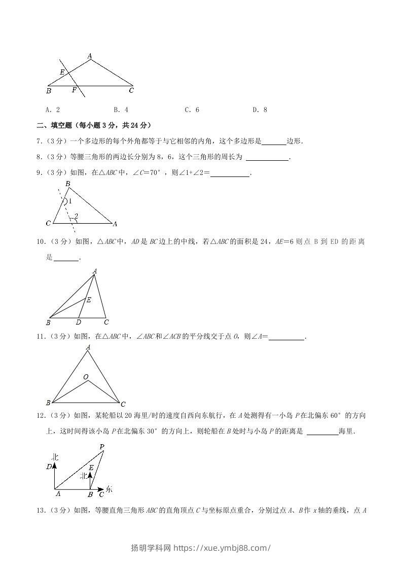 图片[2]-2023-2024学年吉林省松原市长岭县八年级上学期期中数学试题及答案(Word版)-扬明学科网