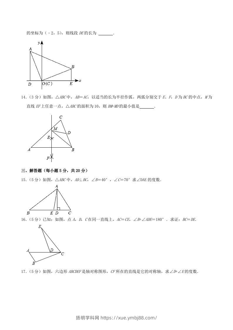 图片[3]-2023-2024学年吉林省松原市长岭县八年级上学期期中数学试题及答案(Word版)-扬明学科网