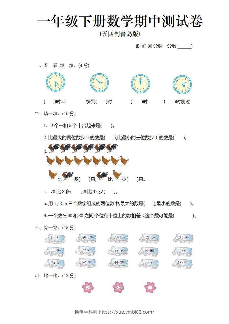 一下青岛版数学期中检测卷（54制）-扬明学科网