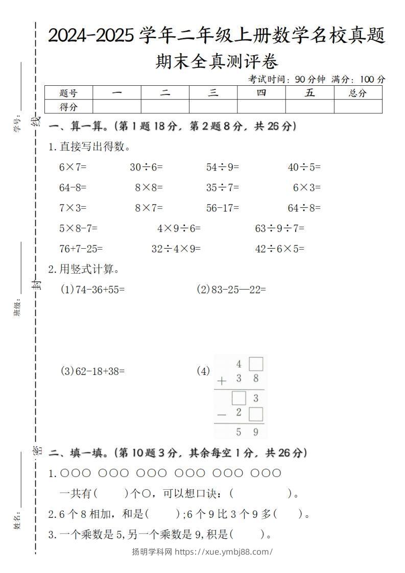 二上苏教版数学【期末全真测评卷实验班】-扬明学科网