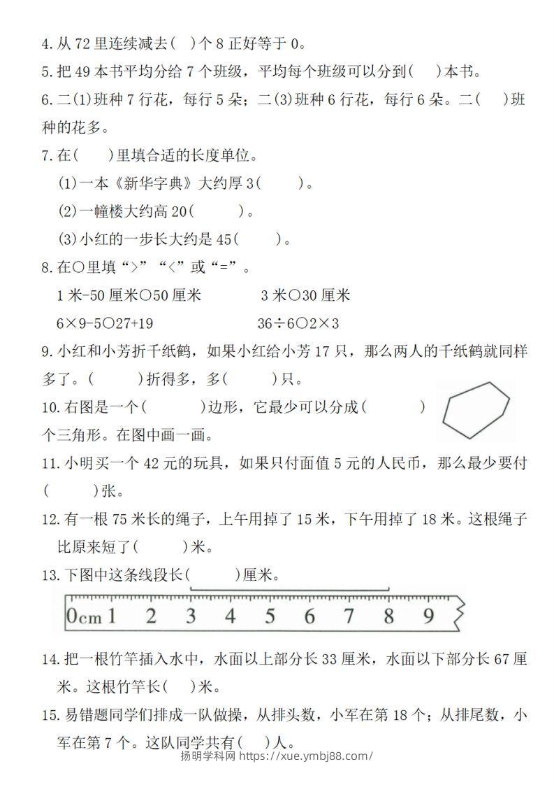 图片[2]-二上苏教版数学【期末全真测评卷实验班】-扬明学科网