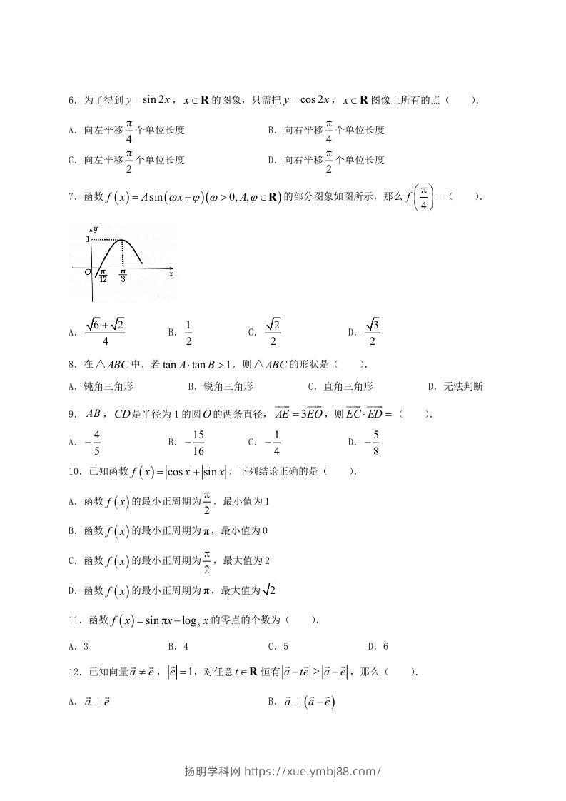 图片[2]-2020-2021年河南省洛阳市高一数学(理科)下学期期中试卷及答案(Word版)-扬明学科网