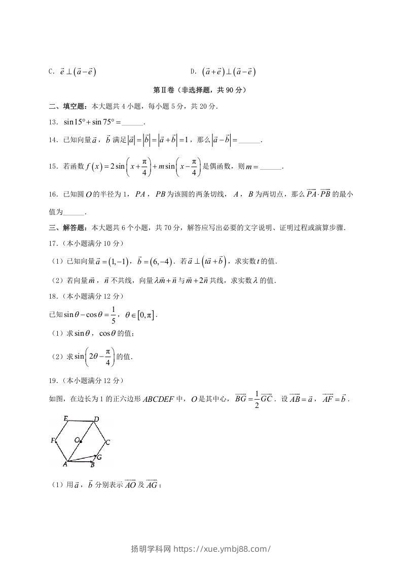 图片[3]-2020-2021年河南省洛阳市高一数学(理科)下学期期中试卷及答案(Word版)-扬明学科网