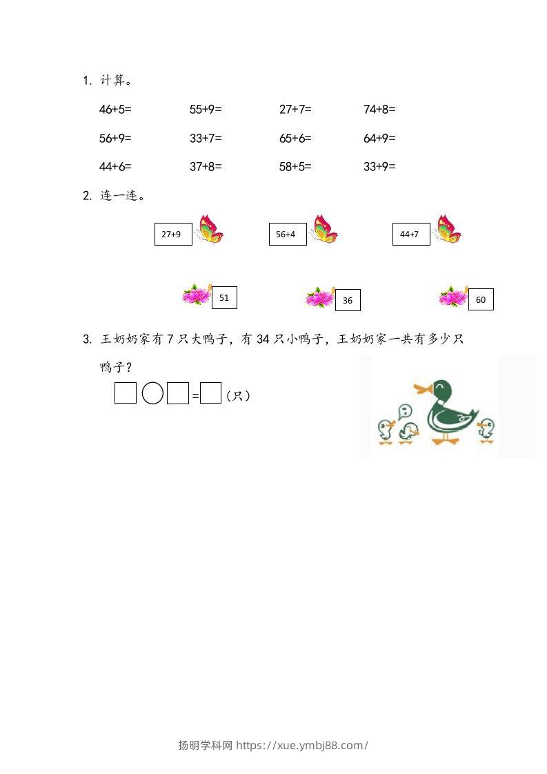 一下青岛63数学课时五单元2两位数加一位数的进位加法-扬明学科网