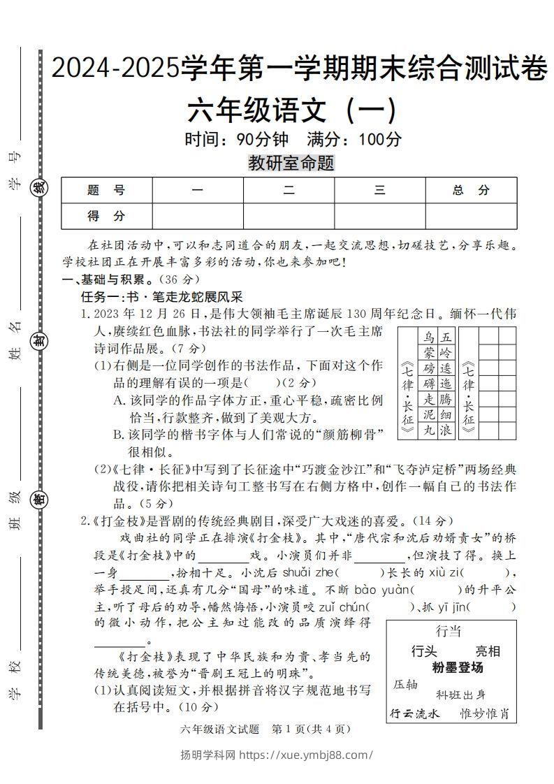 【期末综合测试卷七套】六上语文-扬明学科网