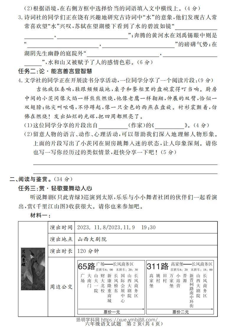 图片[2]-【期末综合测试卷七套】六上语文-扬明学科网