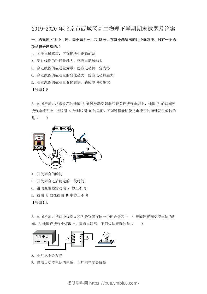 2019-2020年北京市西城区高二物理下学期期末试题及答案(Word版)-扬明学科网