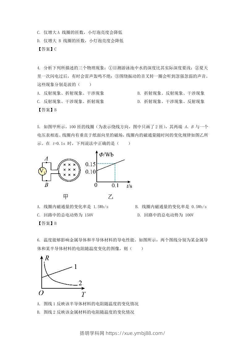 图片[2]-2019-2020年北京市西城区高二物理下学期期末试题及答案(Word版)-扬明学科网