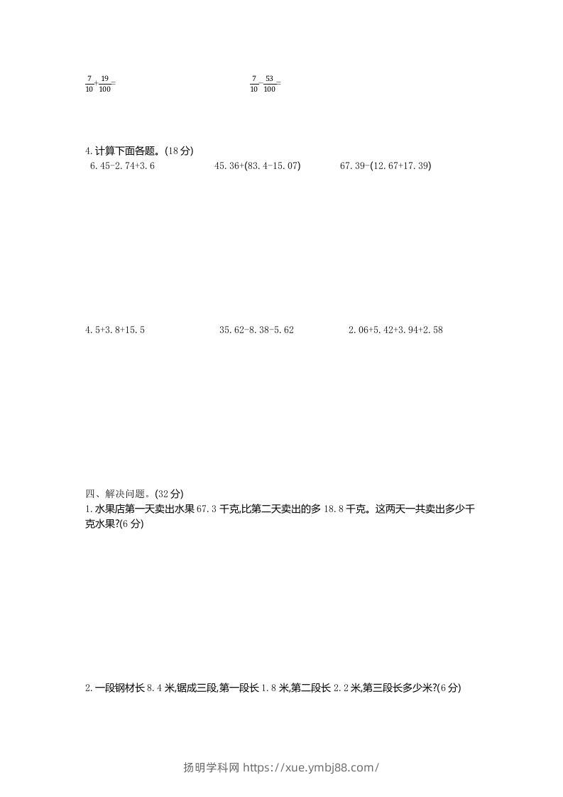 图片[2]-四下青岛版63数学第七单元测试卷-1-扬明学科网