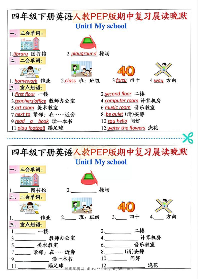 四年级下英语期中复习晨读晚默《人教PEP版》-扬明学科网