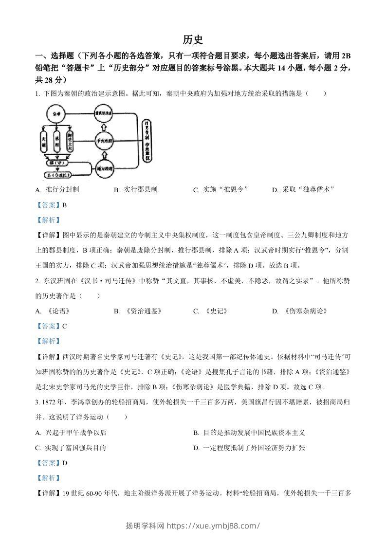 2022年广西贺州市中考历史真题（含答案）-扬明学科网