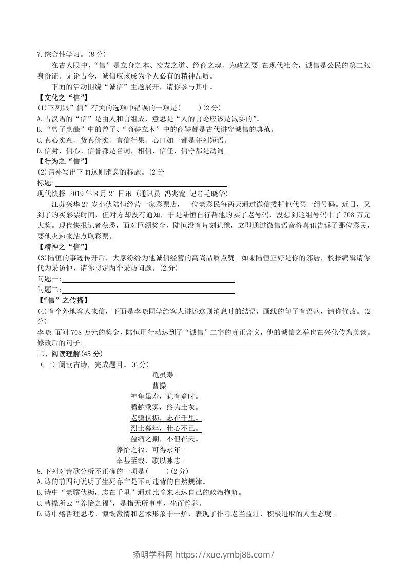 图片[2]-2020-2021学年部编版八年级语文上册第二单元检测试卷及答案(Word版)-扬明学科网