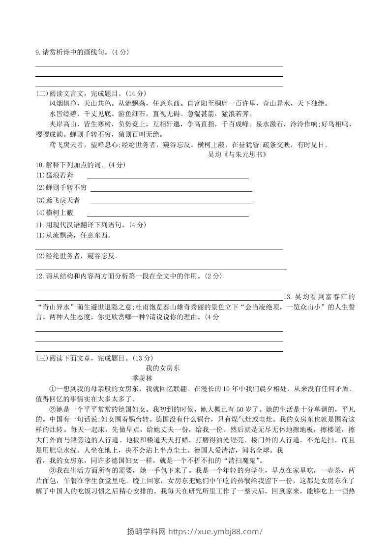 图片[3]-2020-2021学年部编版八年级语文上册第二单元检测试卷及答案(Word版)-扬明学科网