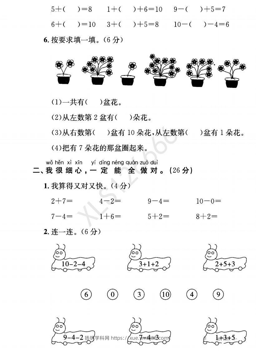 图片[2]-一年级入学数学检测题重点小学_含答案-扬明学科网