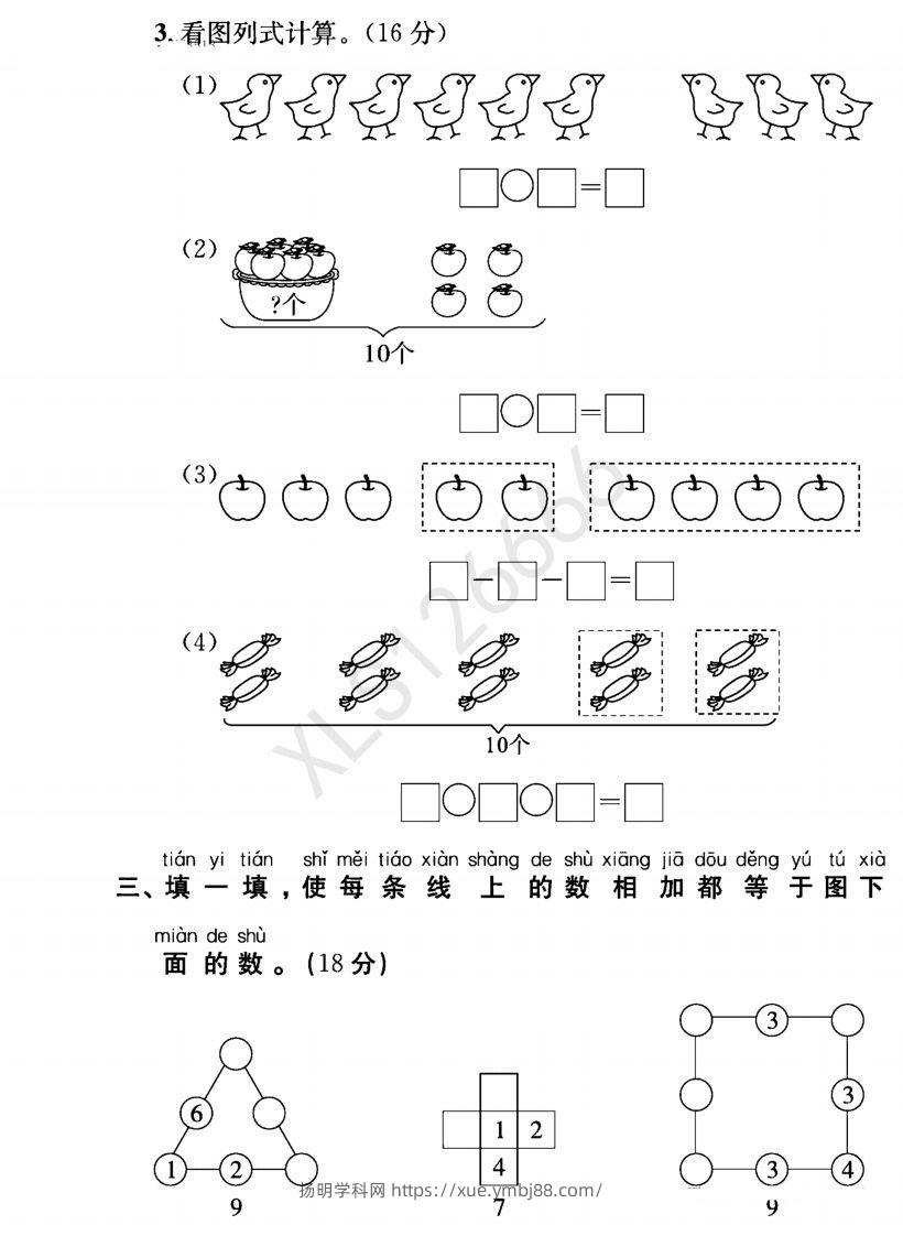 图片[3]-一年级入学数学检测题重点小学_含答案-扬明学科网