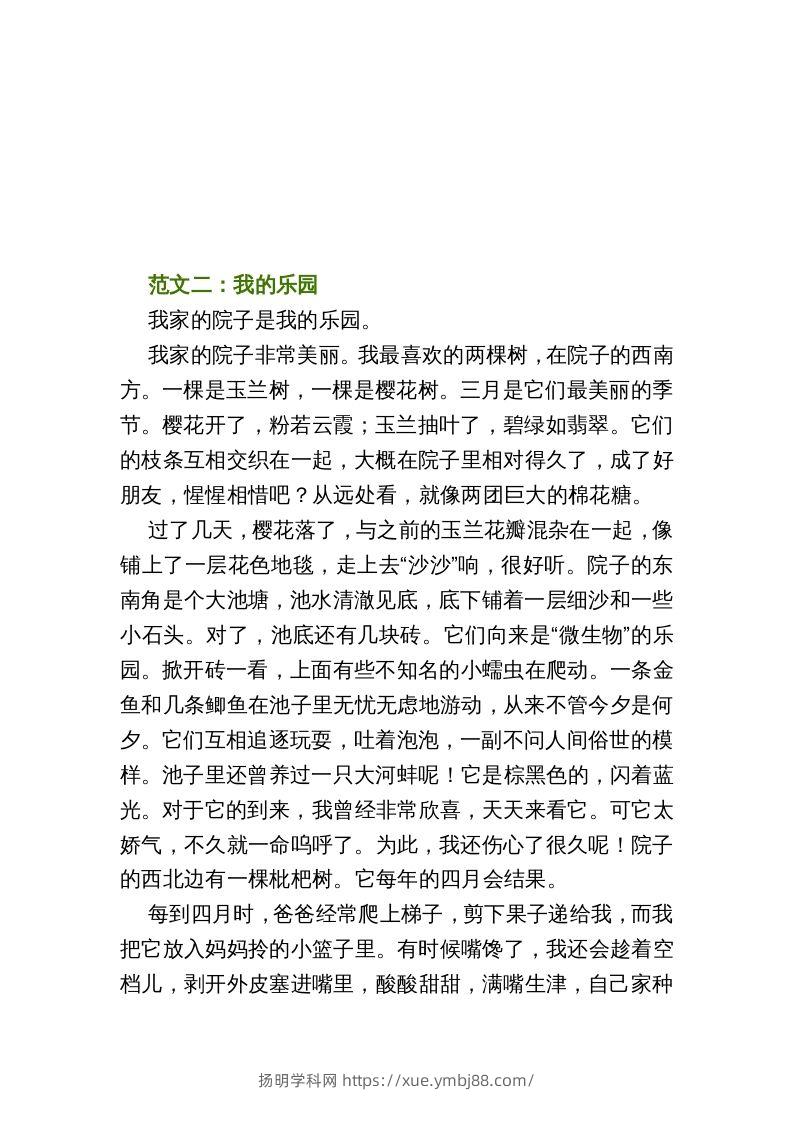 图片[2]-四年级语文下册1-8单元作文范文-扬明学科网