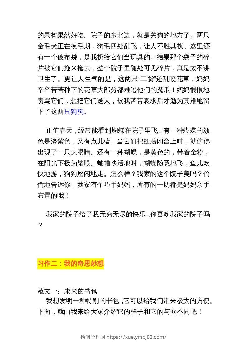 图片[3]-四年级语文下册1-8单元作文范文-扬明学科网
