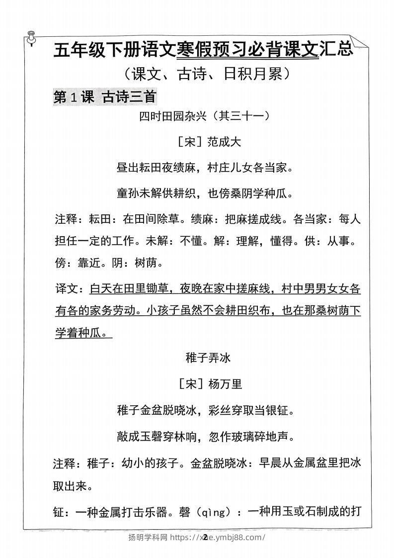 图片[2]-五年级下册语文寒假预习必背闯关表-扬明学科网