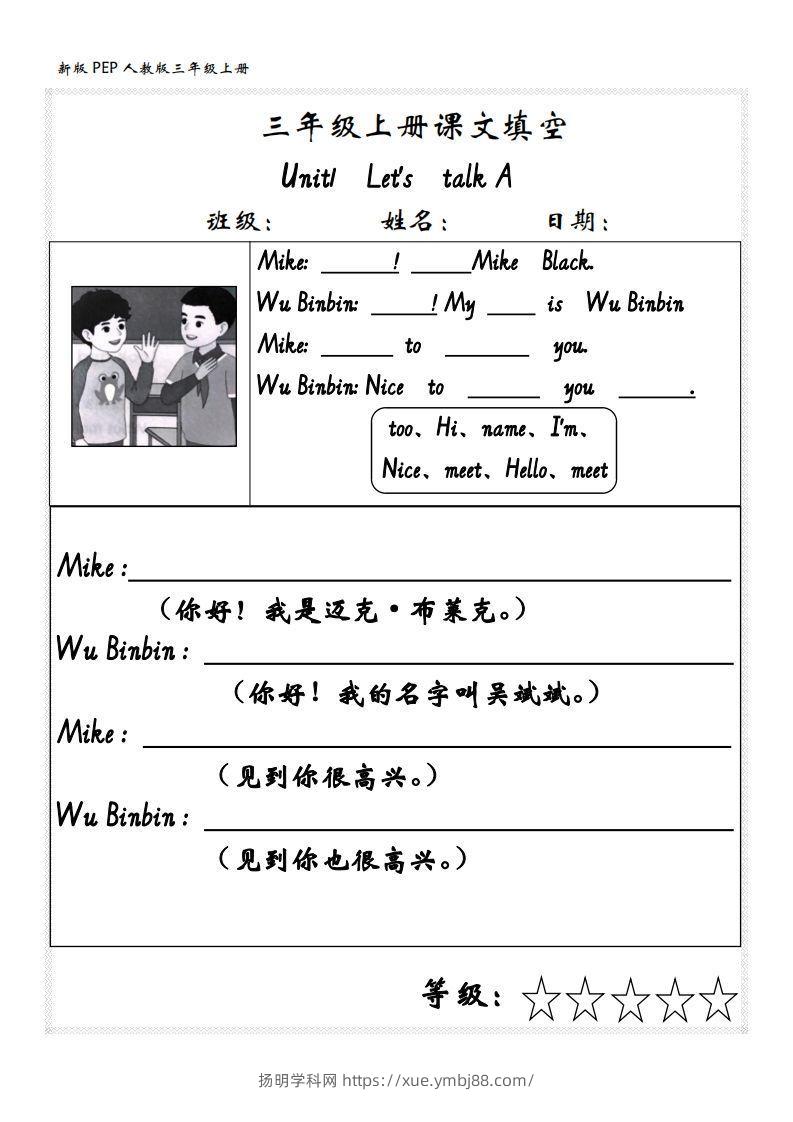 【24新版】三上英语课文内容填空（人教PEP）-扬明学科网