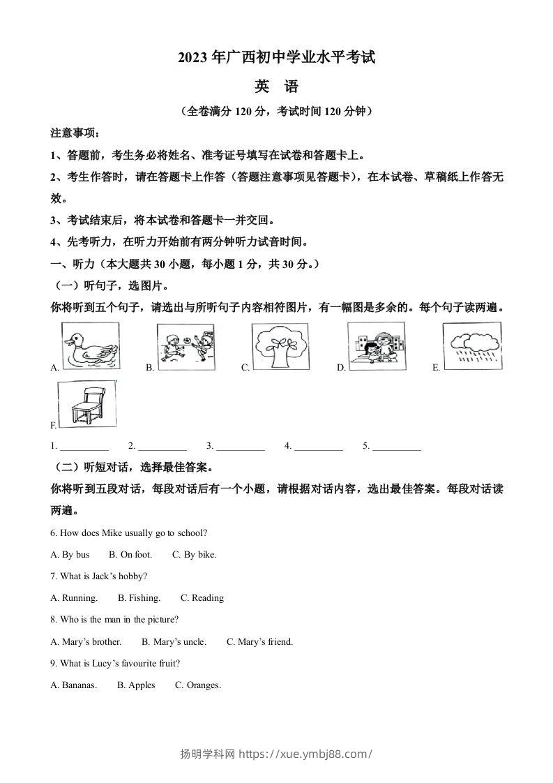 2023年广西壮族自治区中考英语真题（空白卷）-扬明学科网