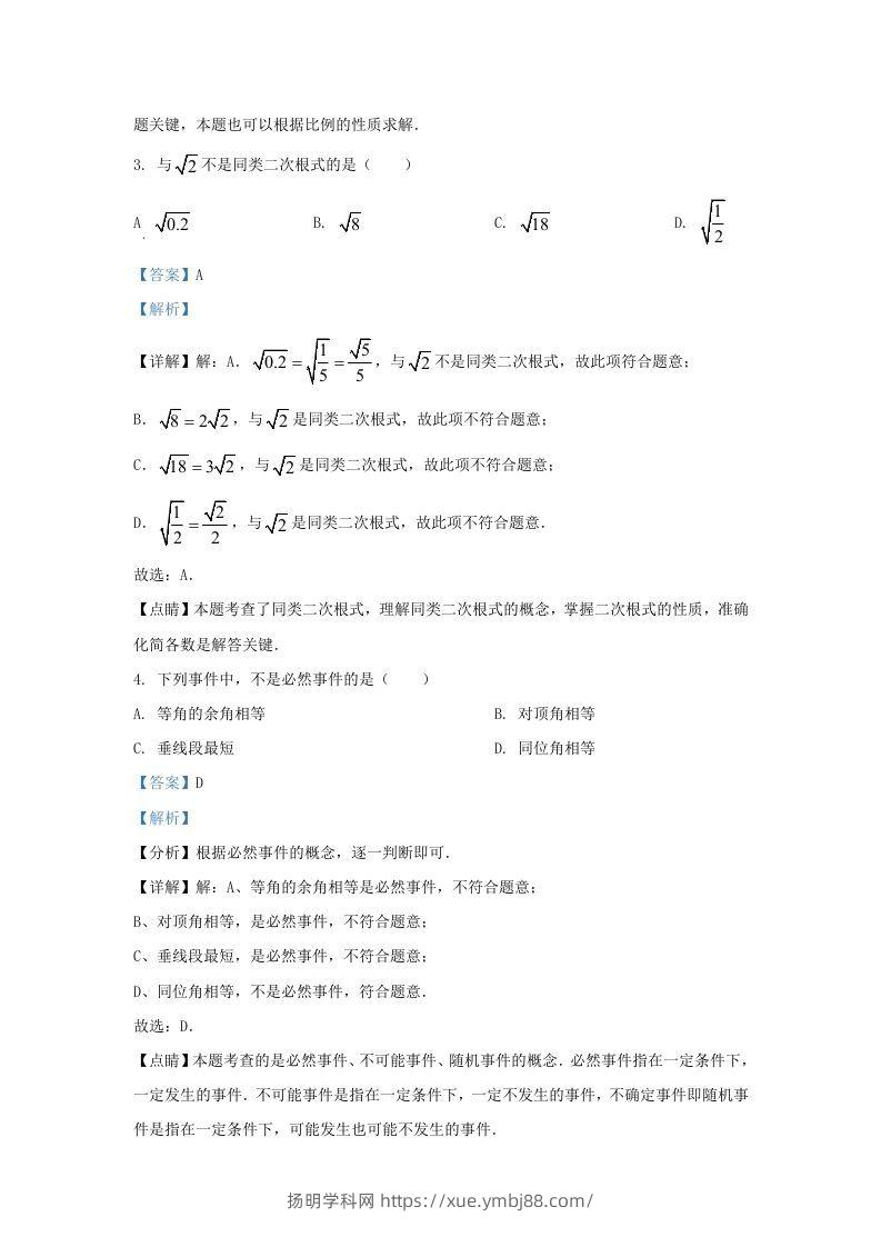 图片[2]-2021-2022学年福建省泉州市德化县九年级上学期数学期末试题及答案(Word版)-扬明学科网