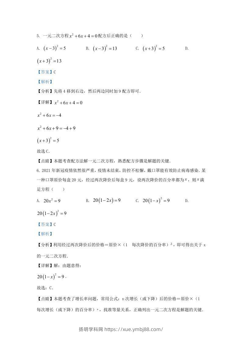 图片[3]-2021-2022学年福建省泉州市德化县九年级上学期数学期末试题及答案(Word版)-扬明学科网