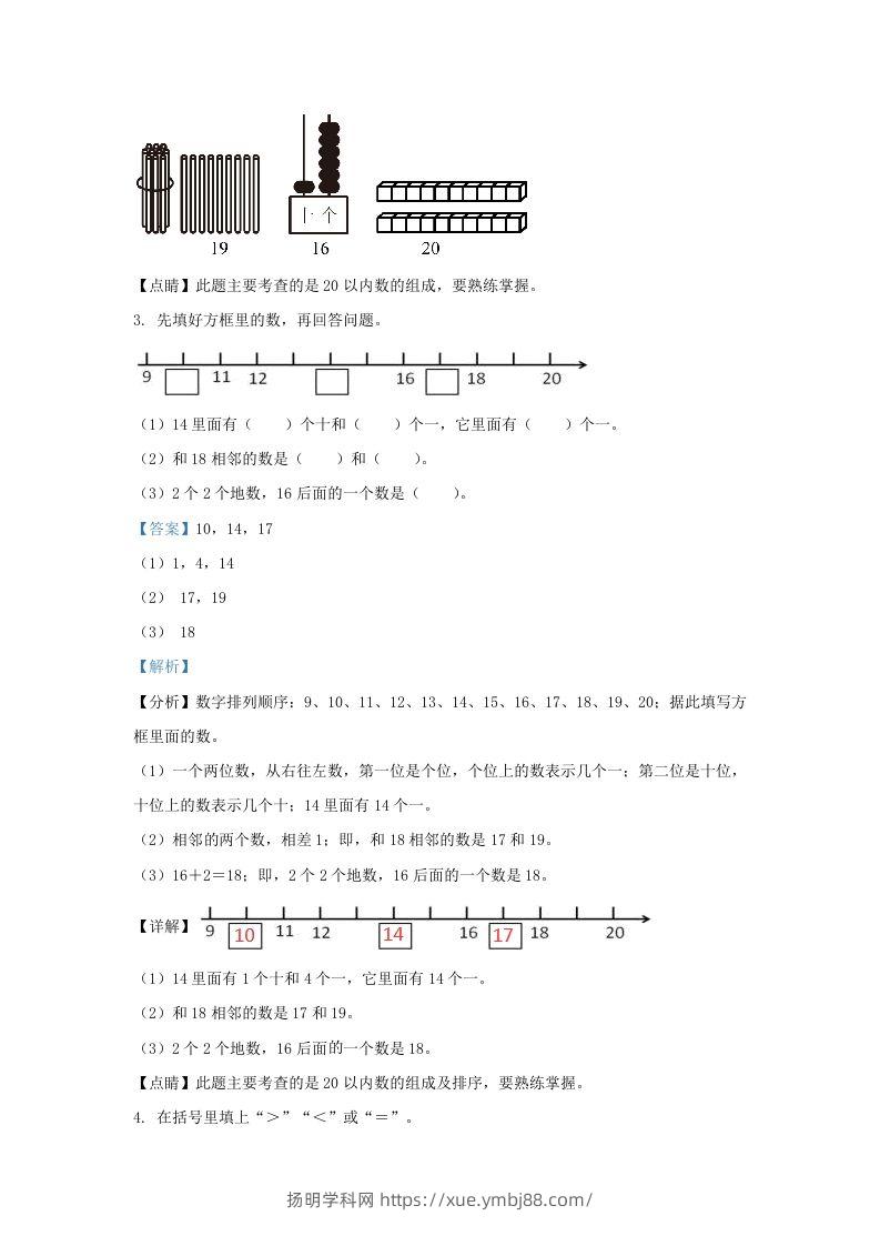 图片[2]-2022-2023学年江苏省扬州市仪征市一年级上册数学期末试题及答案(Word版)-扬明学科网