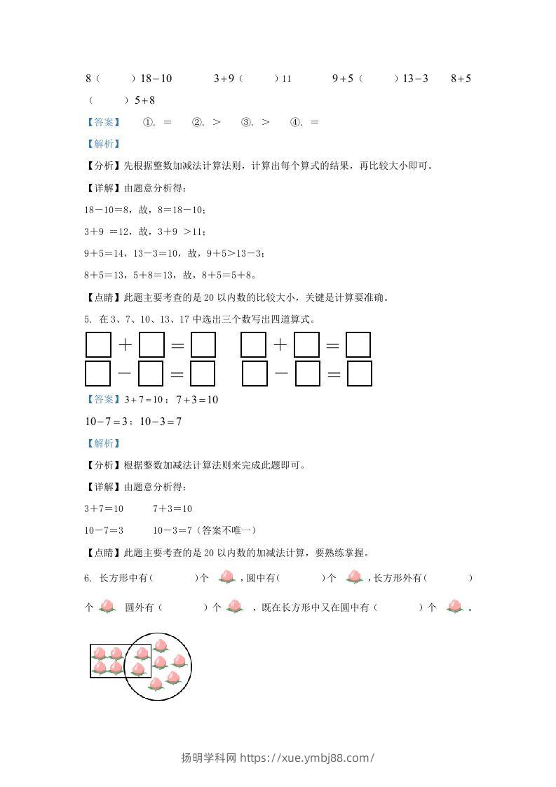 图片[3]-2022-2023学年江苏省扬州市仪征市一年级上册数学期末试题及答案(Word版)-扬明学科网