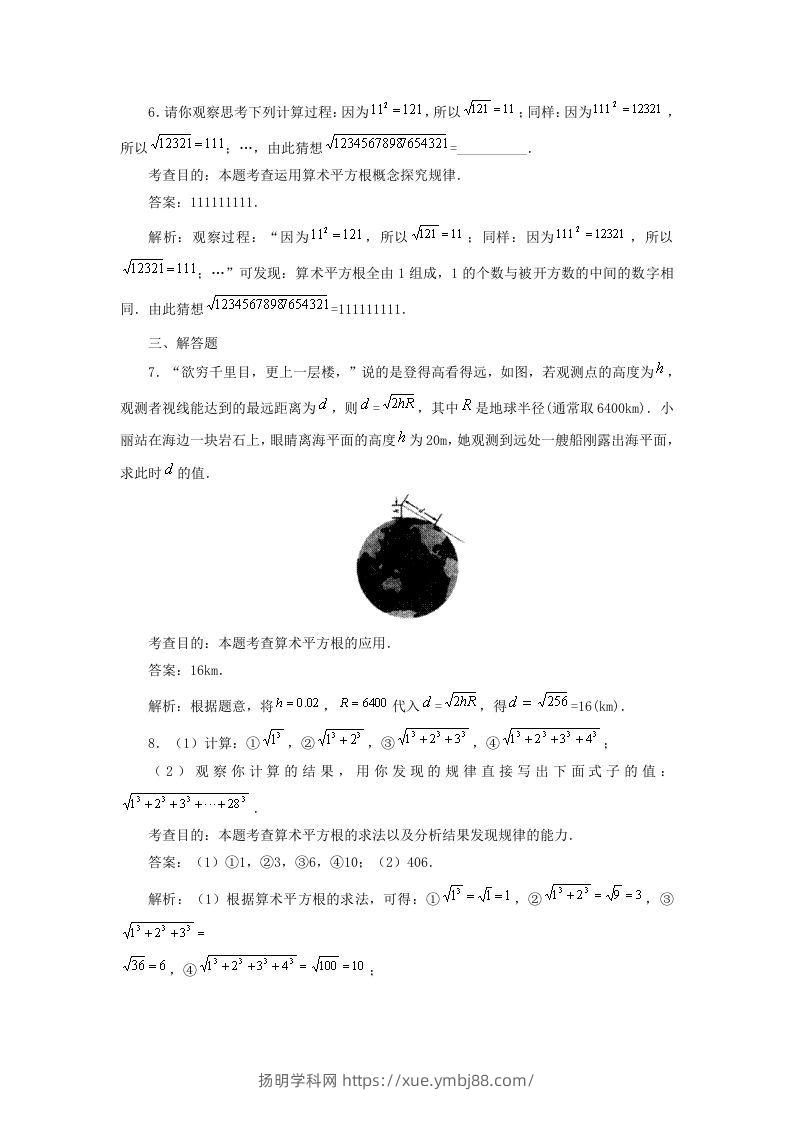 图片[2]-七年级下册数学第六章第一节试卷及答案人教版(Word版)-扬明学科网