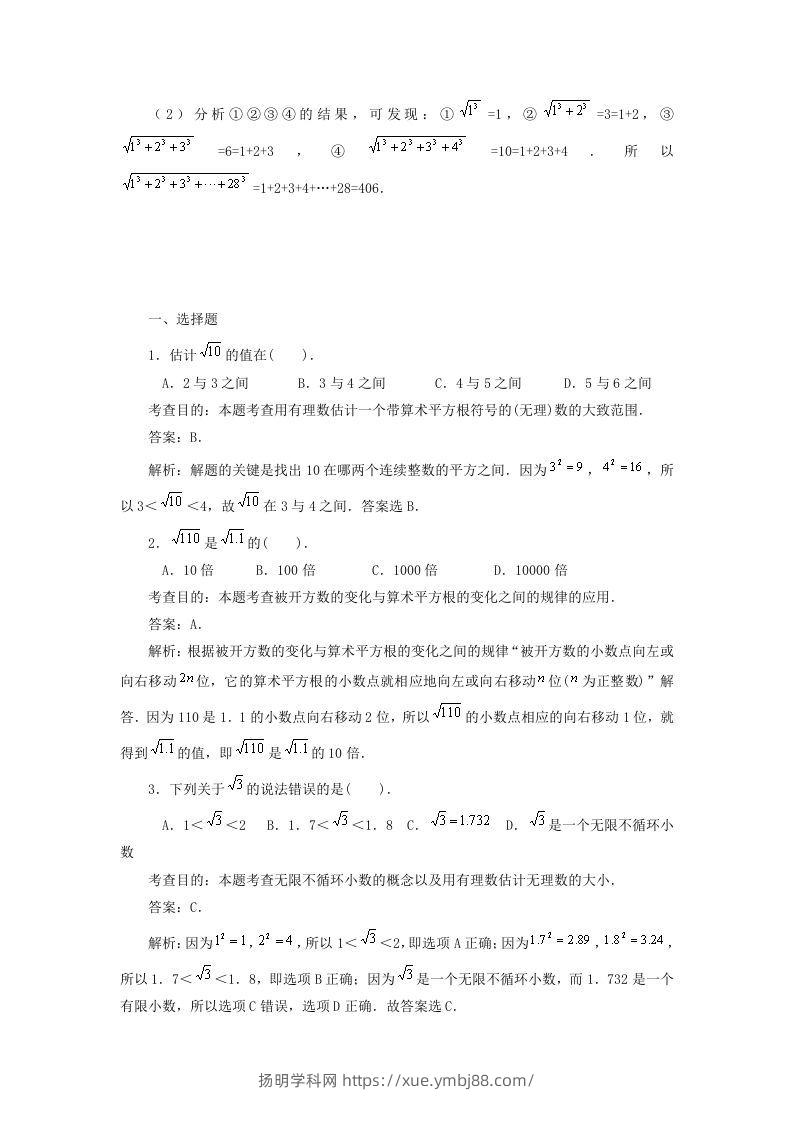 图片[3]-七年级下册数学第六章第一节试卷及答案人教版(Word版)-扬明学科网