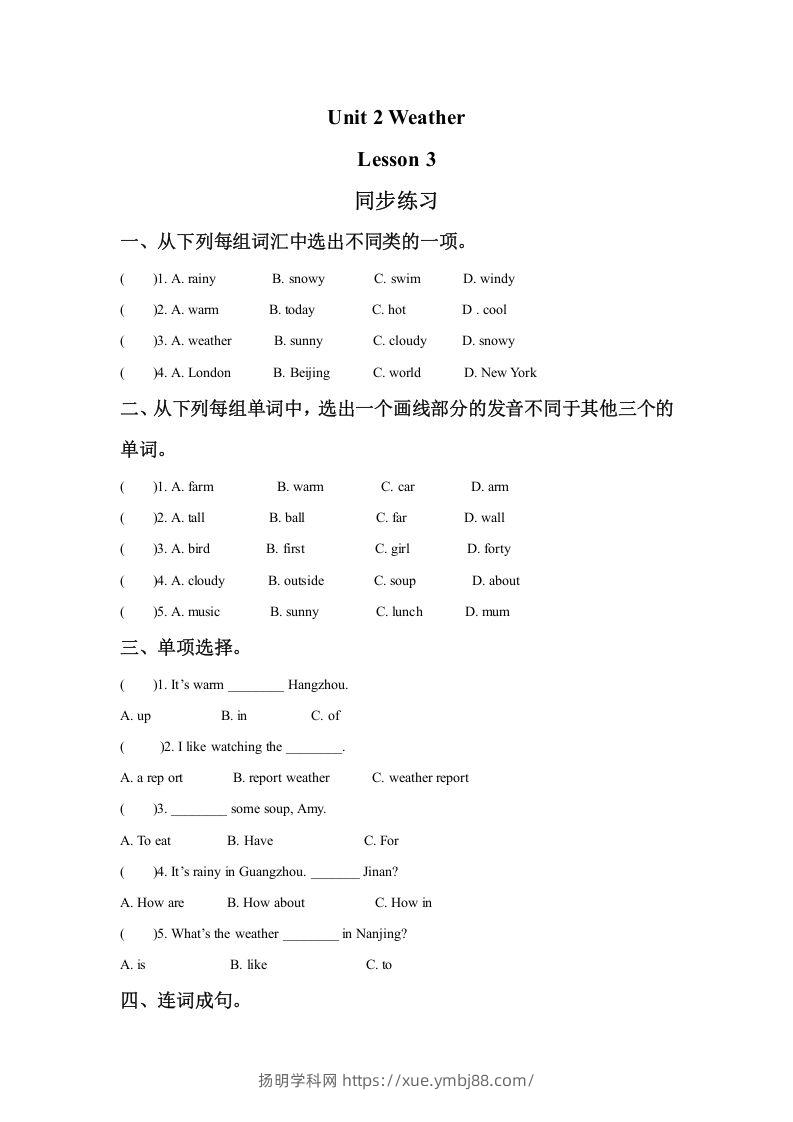 二年级英语下册Unit2WeatherLesson3同步练习1（人教版）-扬明学科网